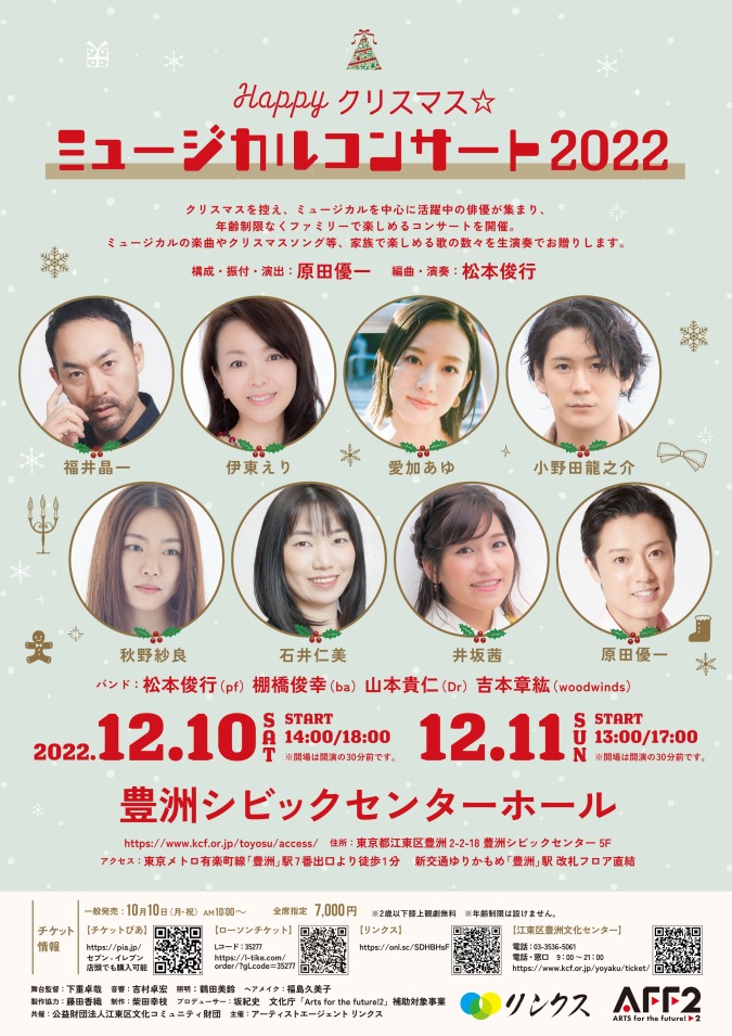 Happyクリスマス☆ミュージカルコンサート2022開催決定！