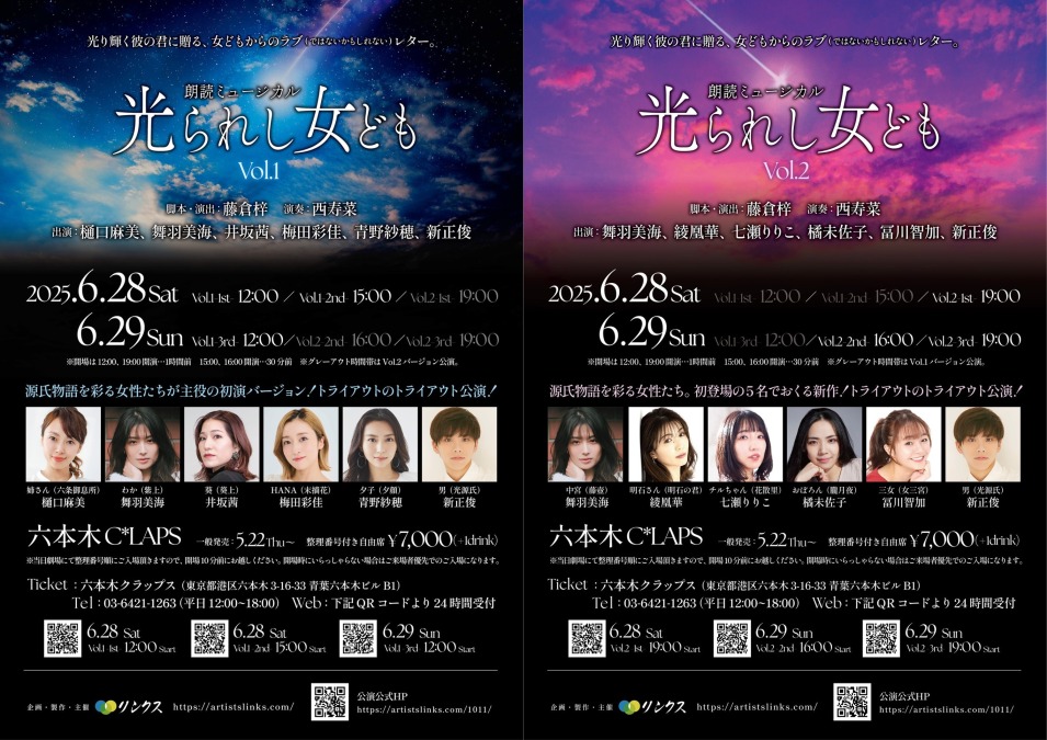朗読ミュージカル「光られし女ども」3rd.公演決定！