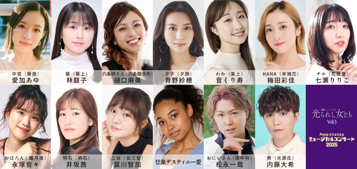 「光られし女ども」&「Happyクリスマス☆ミュージカルコンサート」開催決定!